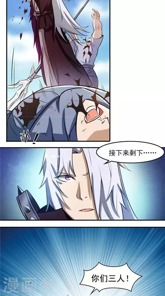 第24话 背盟败约 第11页