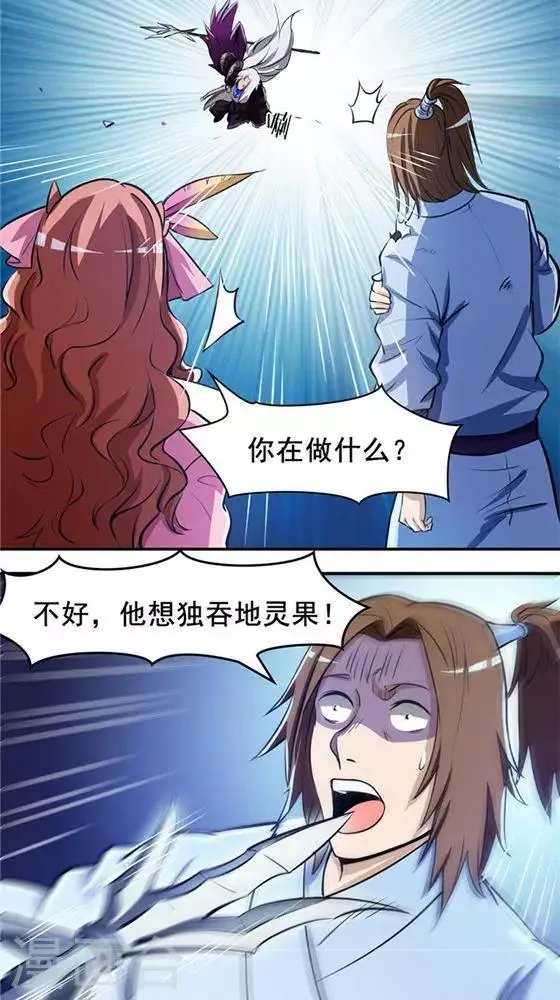 第24话 背盟败约 第12页