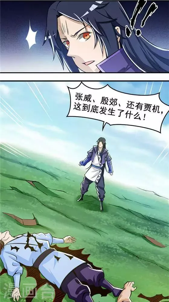 第24话 背盟败约 第18页