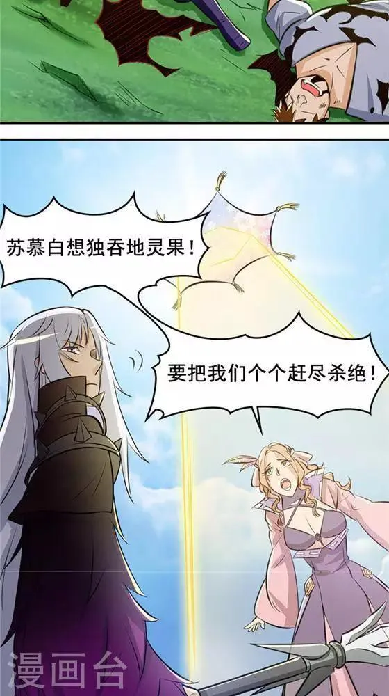 第24话 背盟败约 第19页