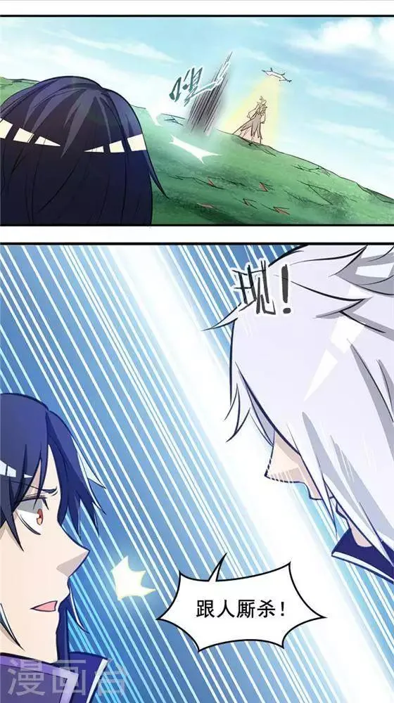 第24话 背盟败约 第23页