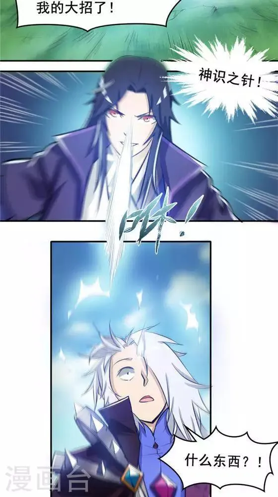 第24话 背盟败约 第25页