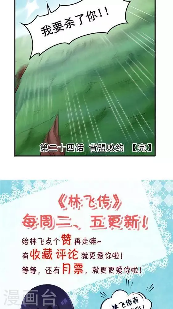 第24话 背盟败约 第29页