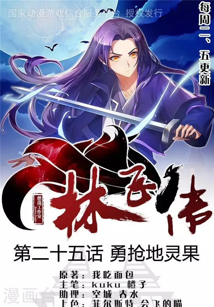 第25话 勇抢地灵果 第1页