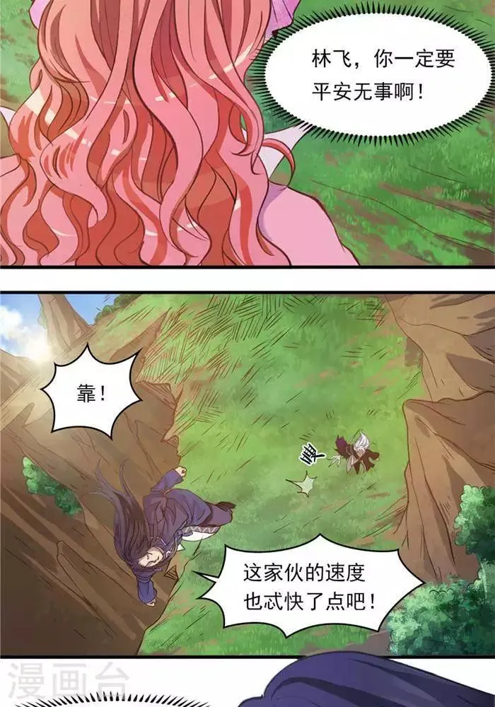 第25话 勇抢地灵果 第3页