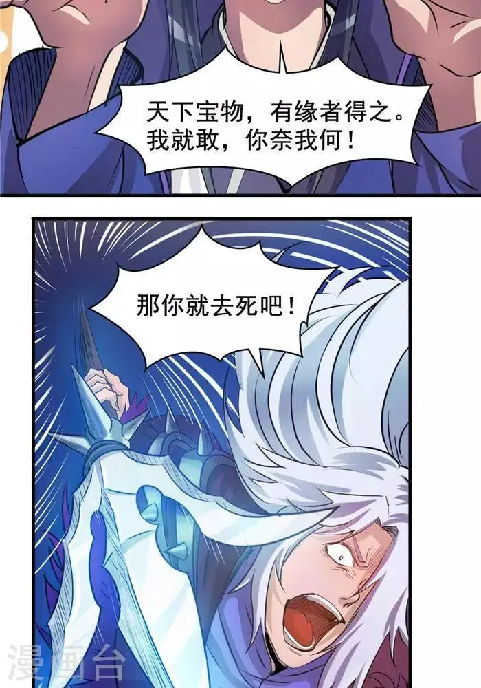 第25话 勇抢地灵果 第10页