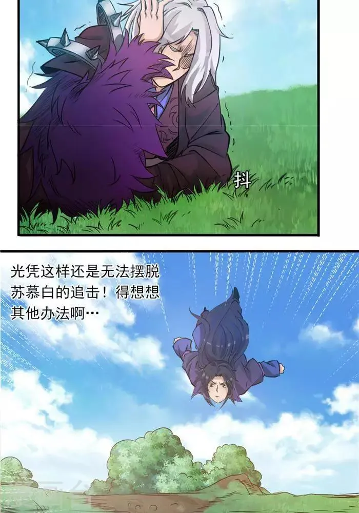 第25话 勇抢地灵果 第22页