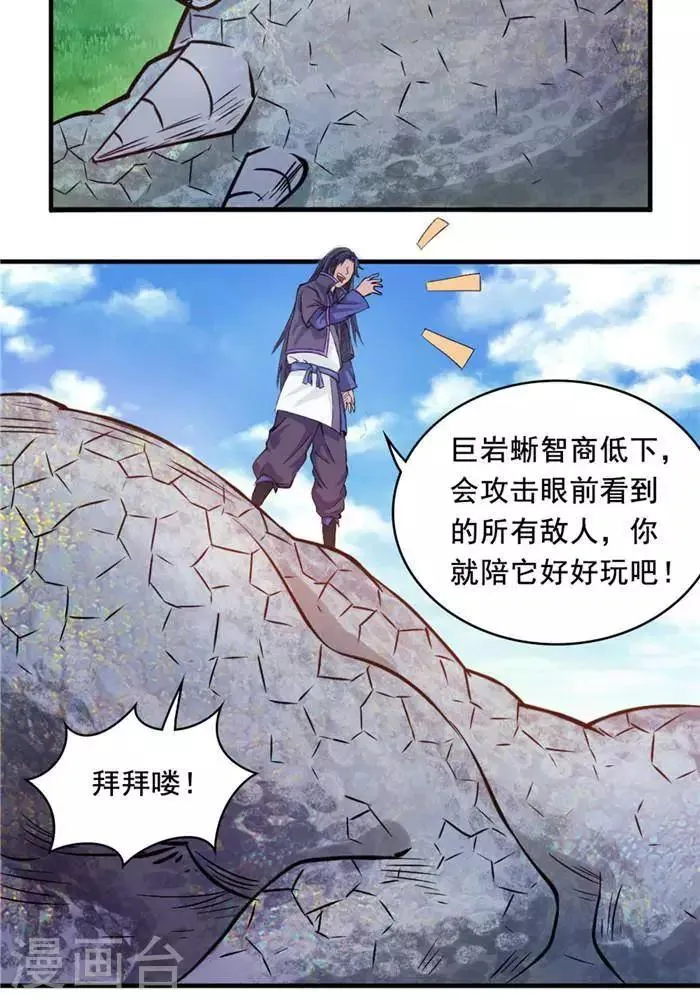 第25话 勇抢地灵果 第31页