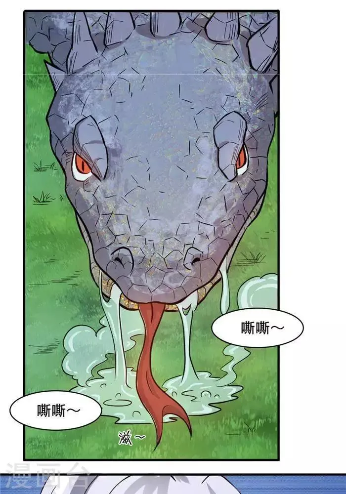 第25话 勇抢地灵果 第32页