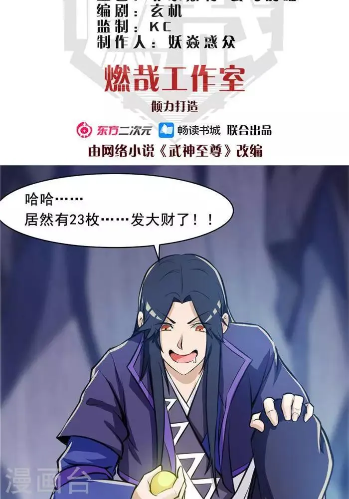 第26话 仙宝战火 第2页