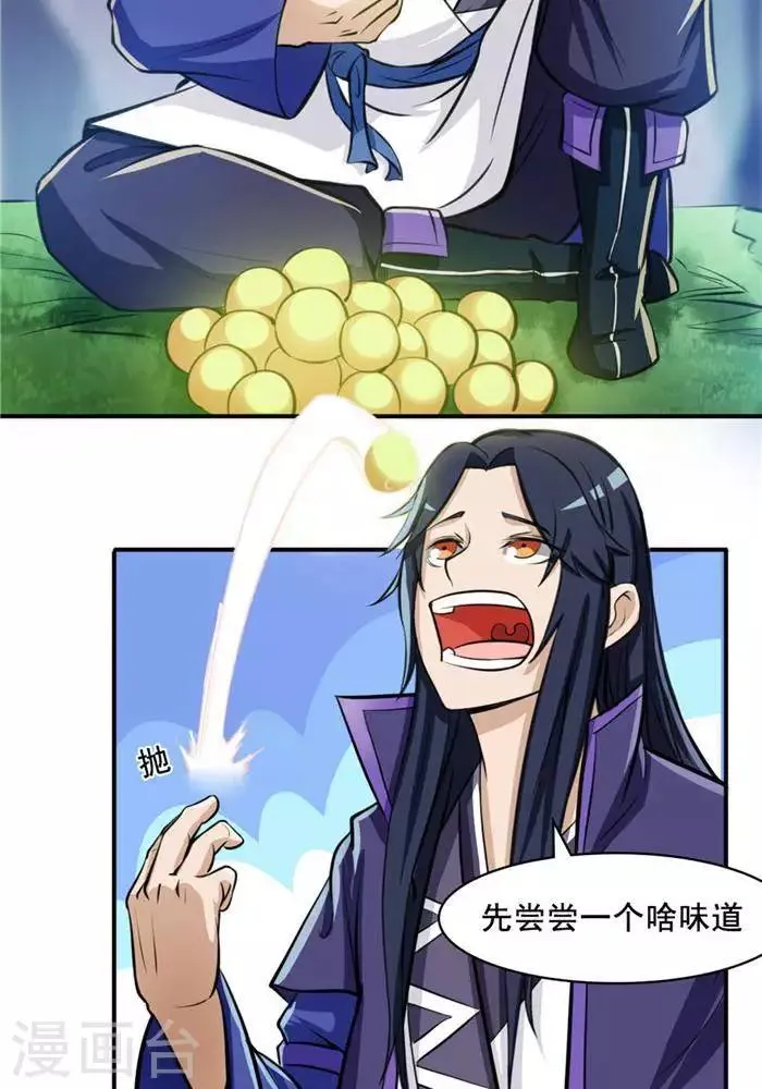 第26话 仙宝战火 第3页