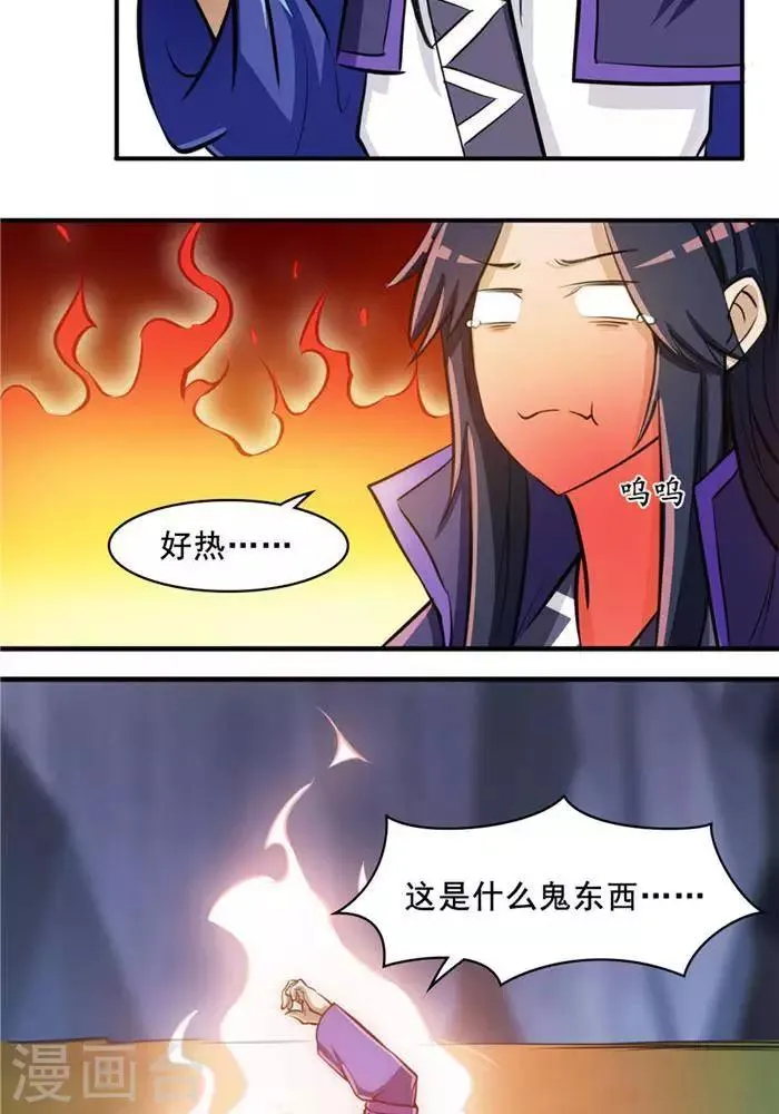 第26话 仙宝战火 第4页