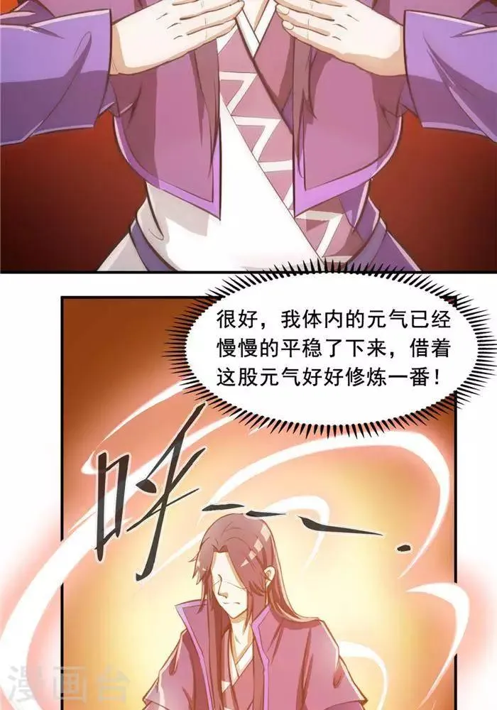 第26话 仙宝战火 第6页