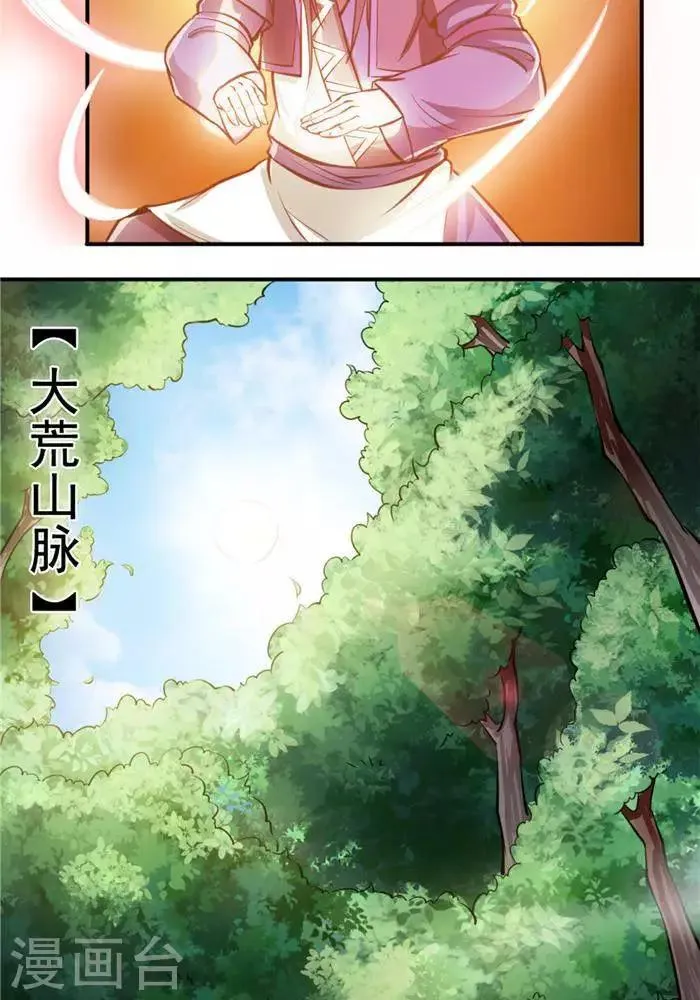 第26话 仙宝战火 第7页