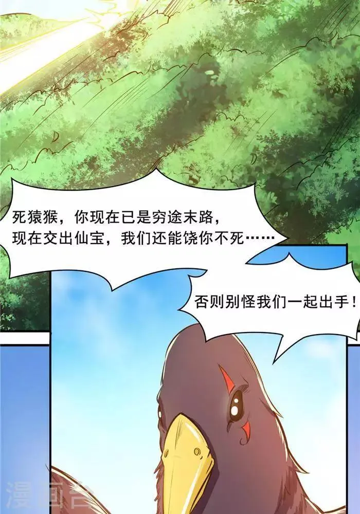 第26话 仙宝战火 第12页