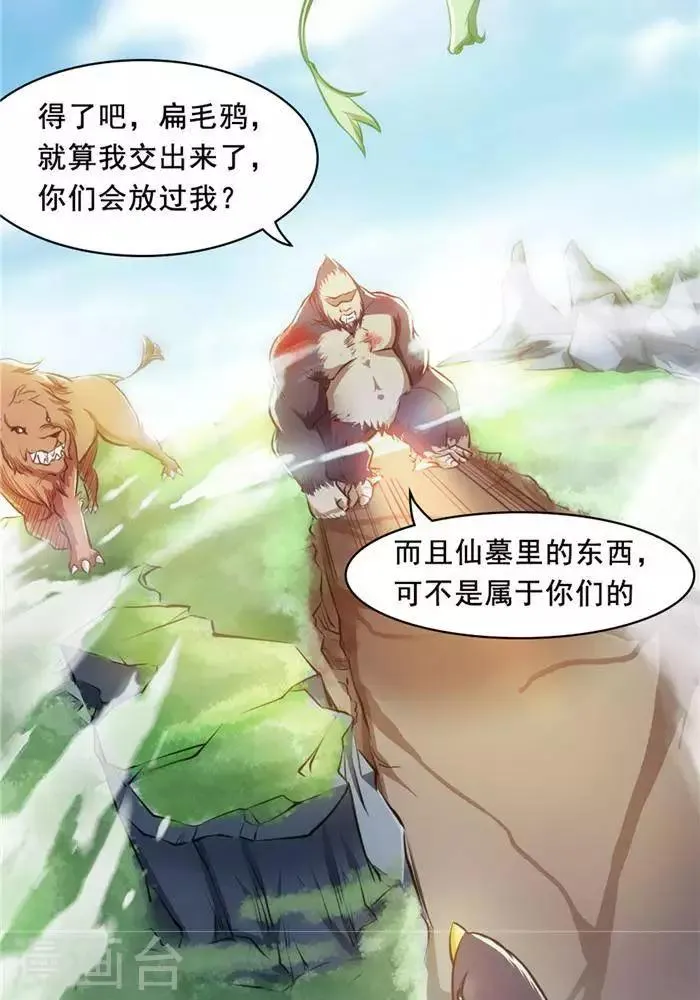 第26话 仙宝战火 第14页