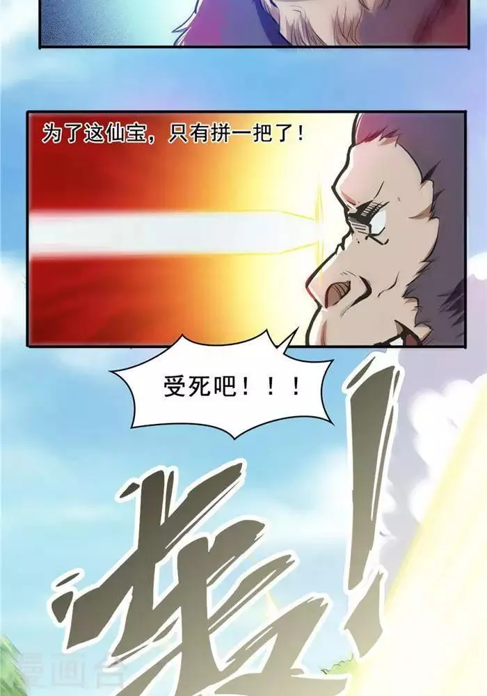 第26话 仙宝战火 第16页