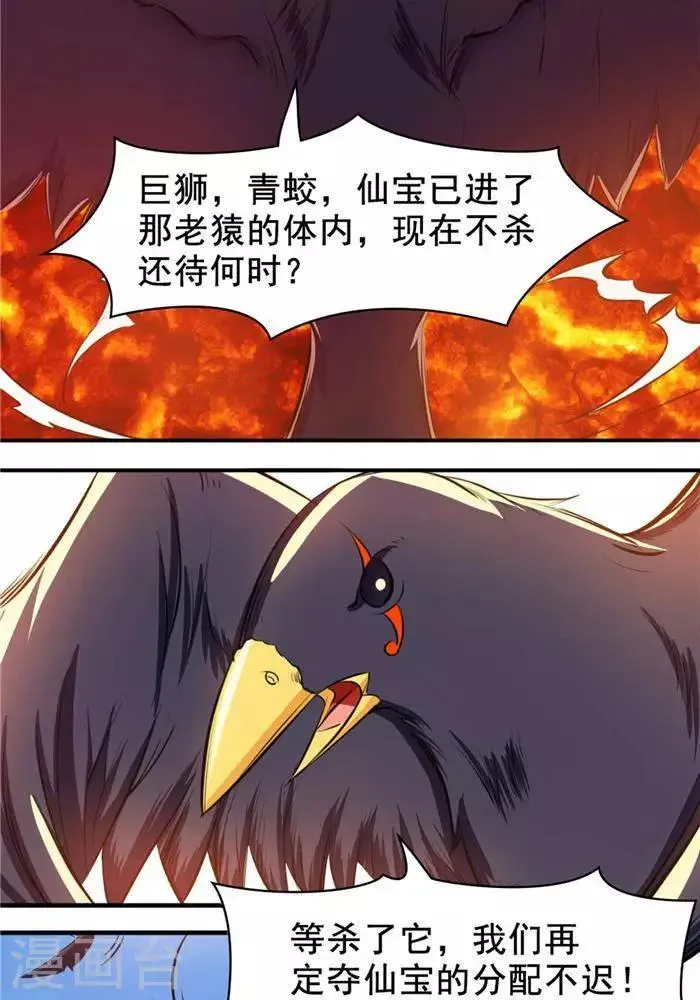 第26话 仙宝战火 第19页