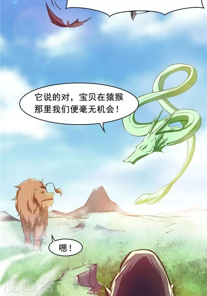 第26话 仙宝战火 第20页