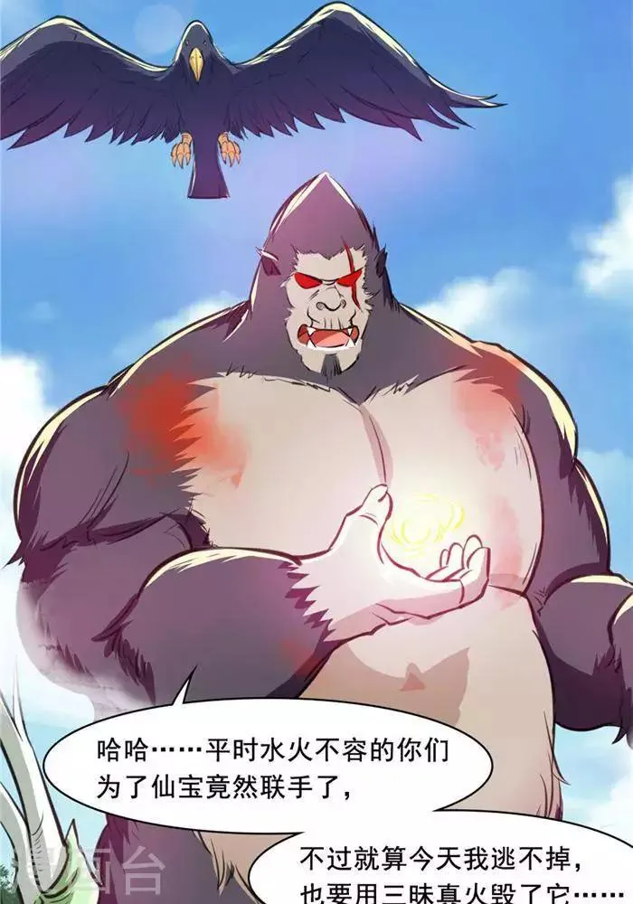 第26话 仙宝战火 第22页