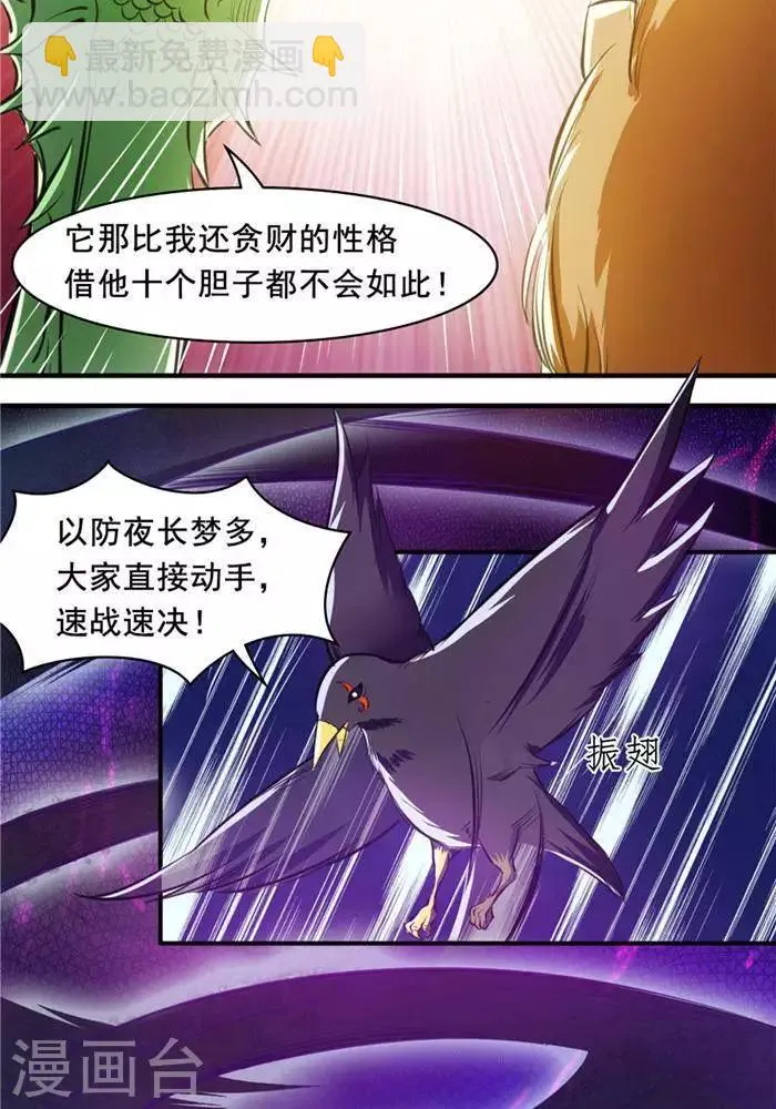 第26话 仙宝战火 第25页