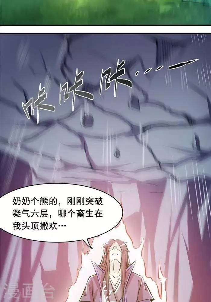 第26话 仙宝战火 第34页