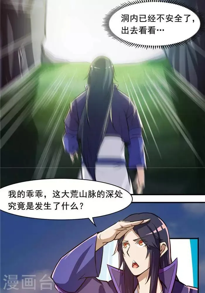 第26话 仙宝战火 第36页