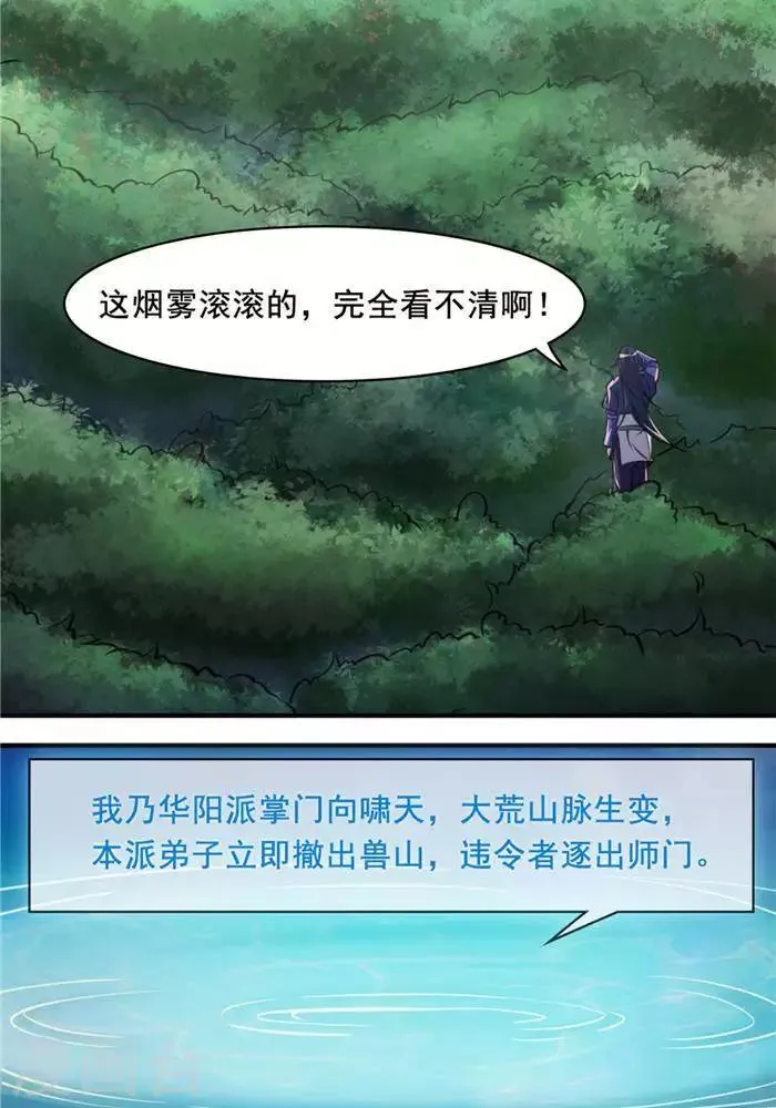 第26话 仙宝战火 第38页