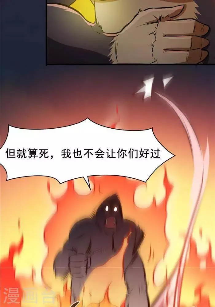 第26话 仙宝战火 第42页
