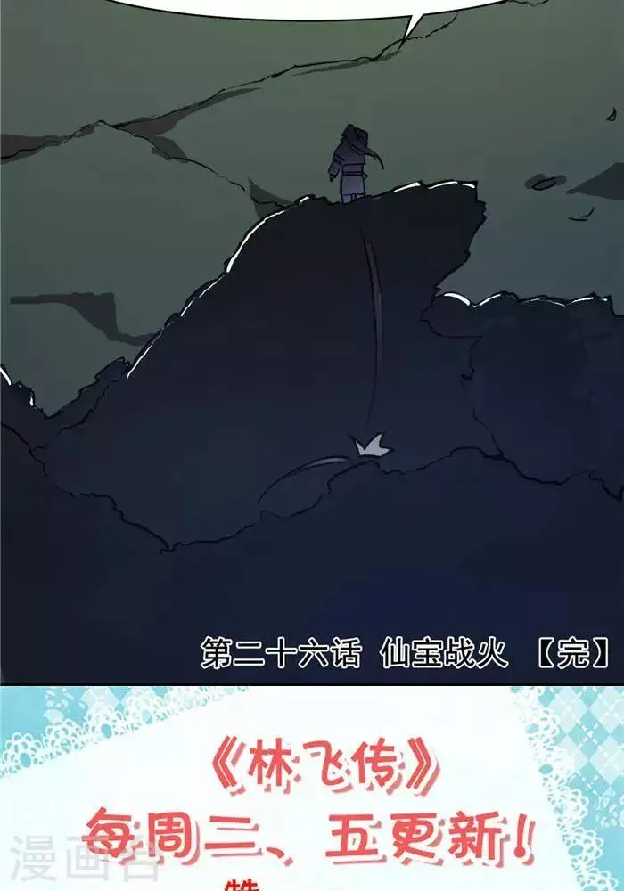 第26话 仙宝战火 第49页