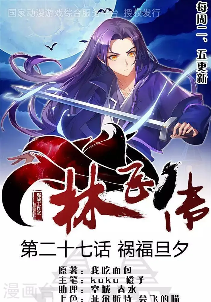 第27话 祸福旦夕 第1页
