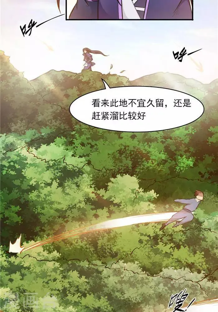 第27话 祸福旦夕 第4页