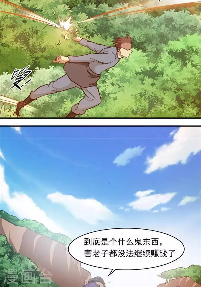 第27话 祸福旦夕 第5页