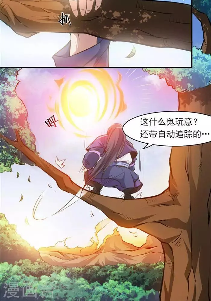 第27话 祸福旦夕 第10页