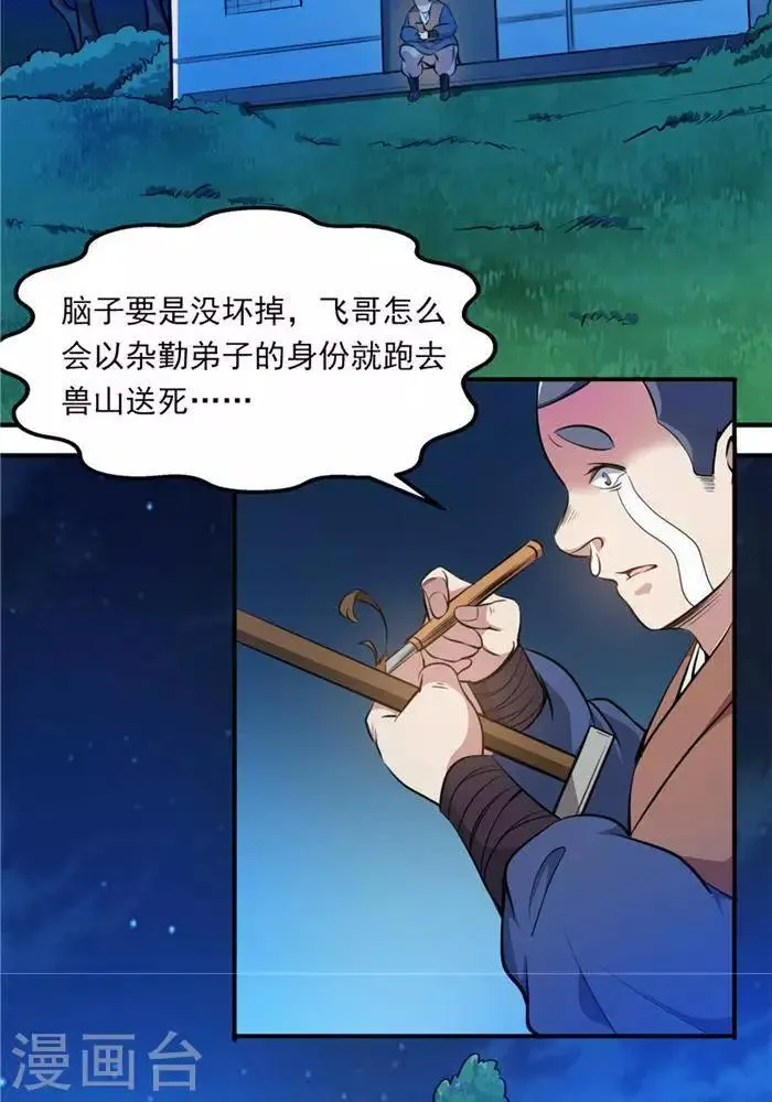 第27话 祸福旦夕 第22页