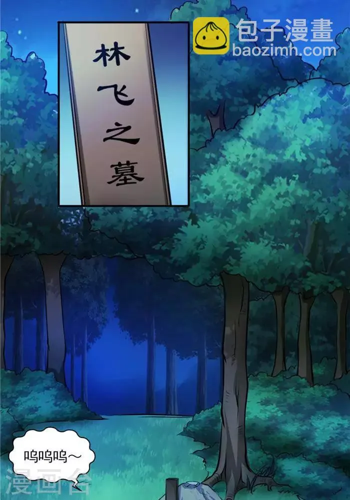 第27话 祸福旦夕 第23页