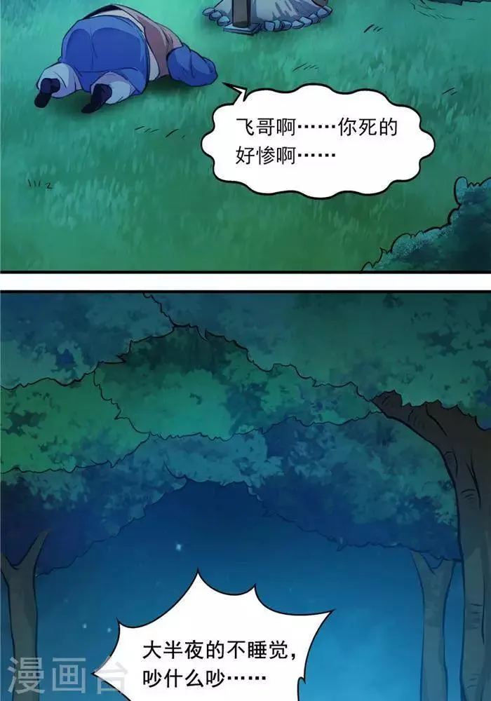 第27话 祸福旦夕 第24页