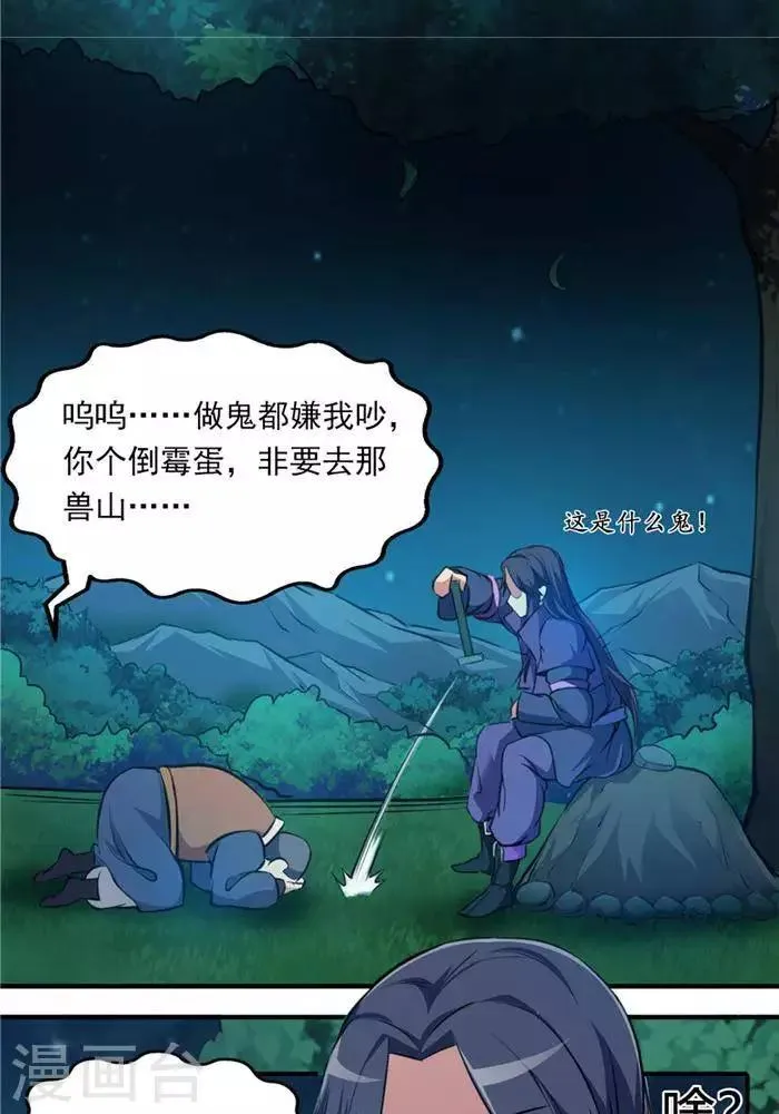 第27话 祸福旦夕 第26页