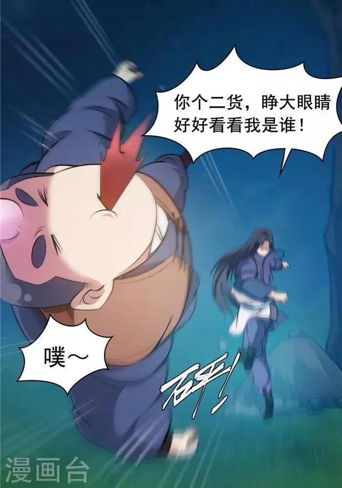 第27话 祸福旦夕 第28页