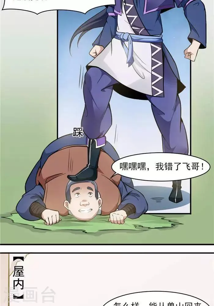 第27话 祸福旦夕 第31页