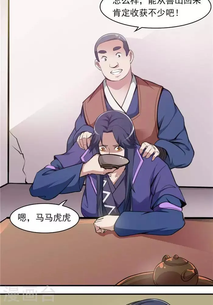 第27话 祸福旦夕 第32页