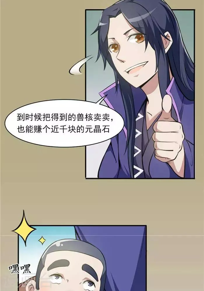 第27话 祸福旦夕 第33页