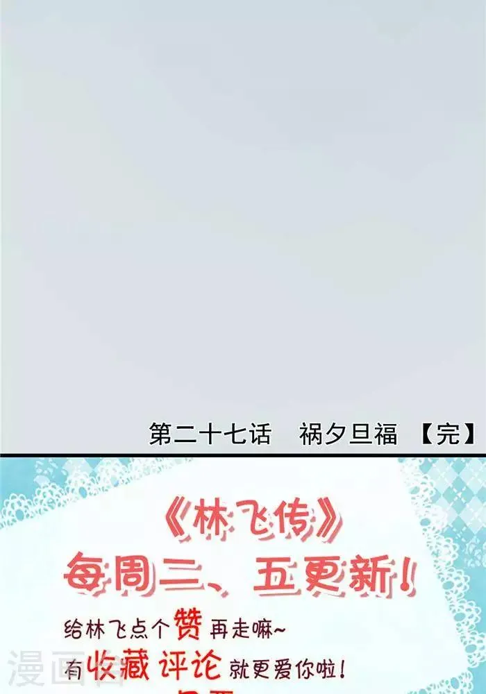 第27话 祸福旦夕 第44页