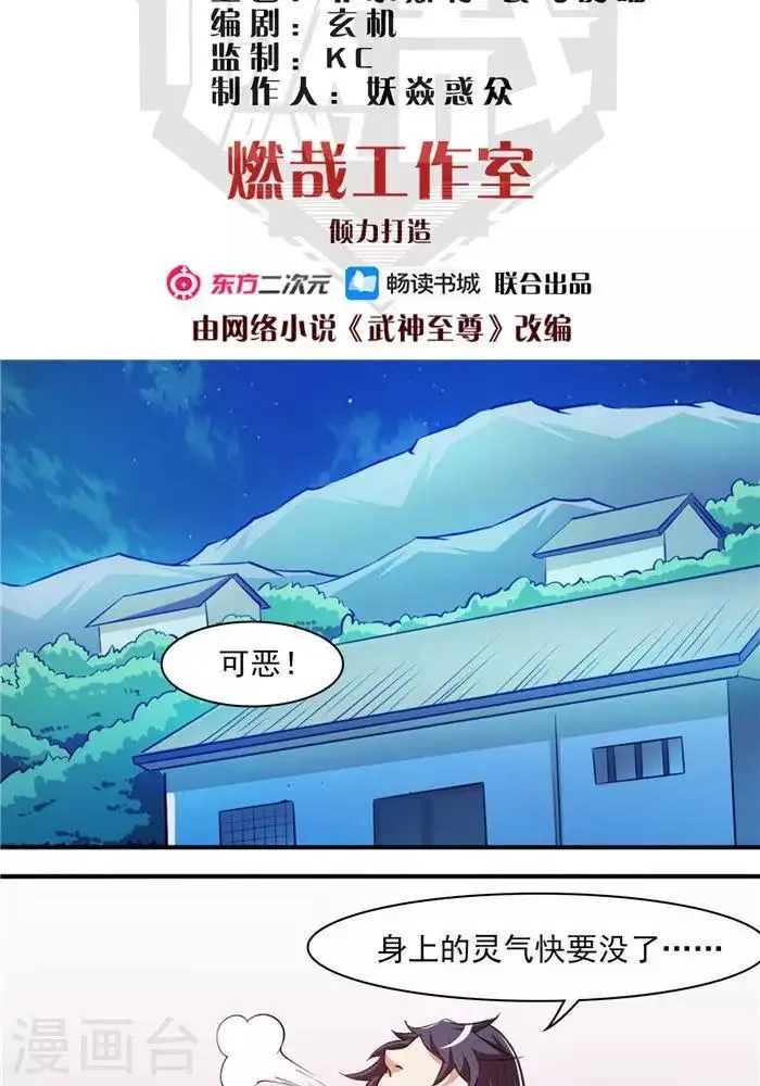 第28话 夺舍之争 第2页