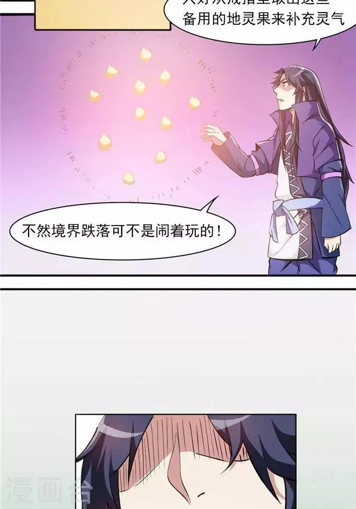 第28话 夺舍之争 第4页