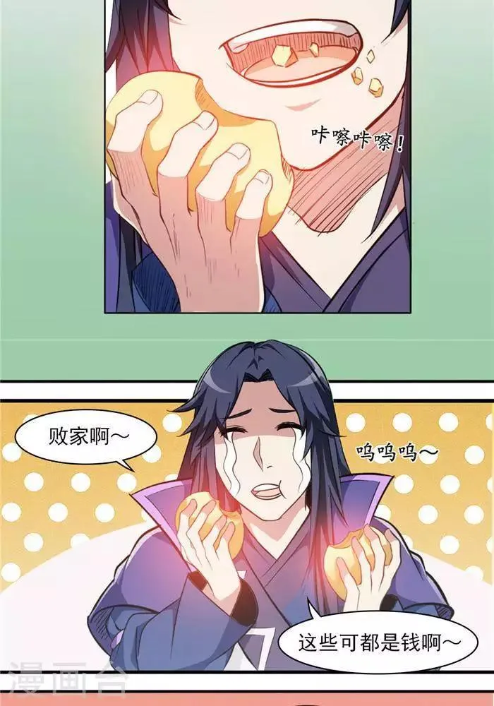 第28话 夺舍之争 第5页