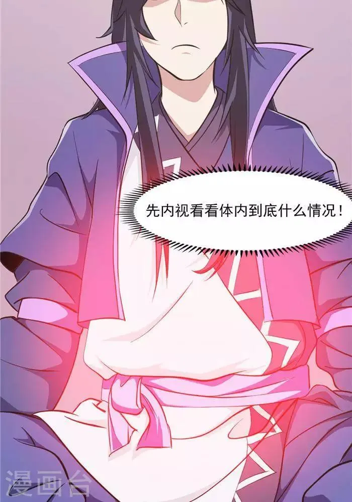 第28话 夺舍之争 第10页