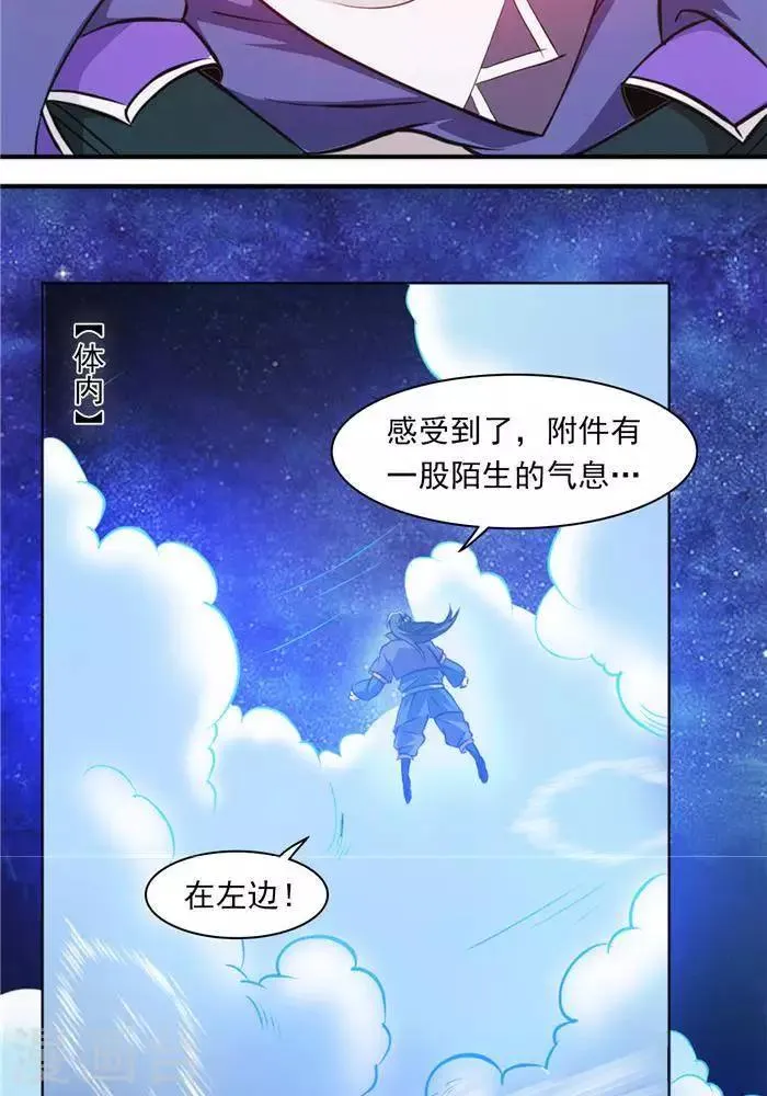 第28话 夺舍之争 第11页