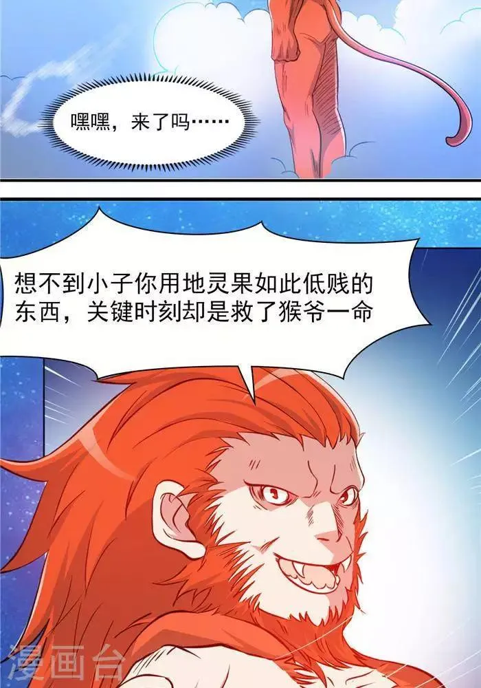 第28话 夺舍之争 第14页