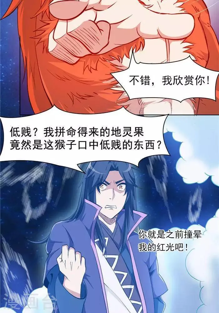 第28话 夺舍之争 第15页
